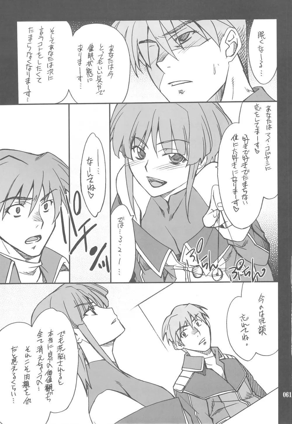 INTERMISSION_if 総集編_C - page60