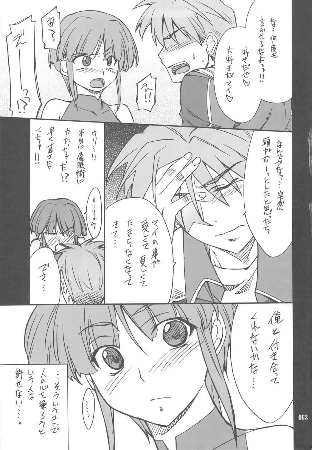 INTERMISSION_if 総集編_C - page62