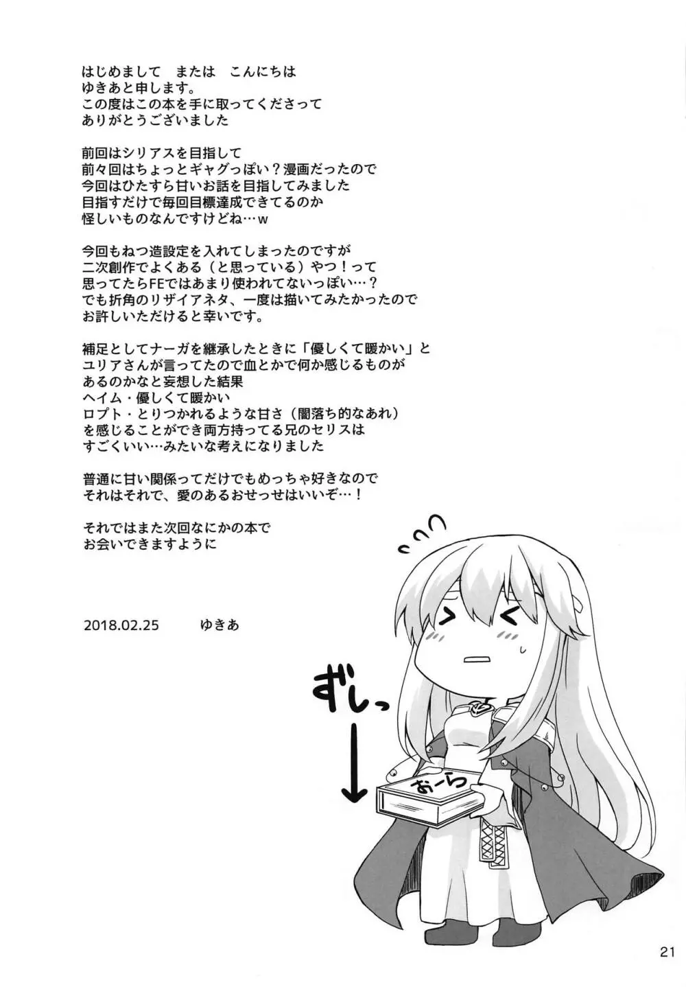 白黒シロップ - page22