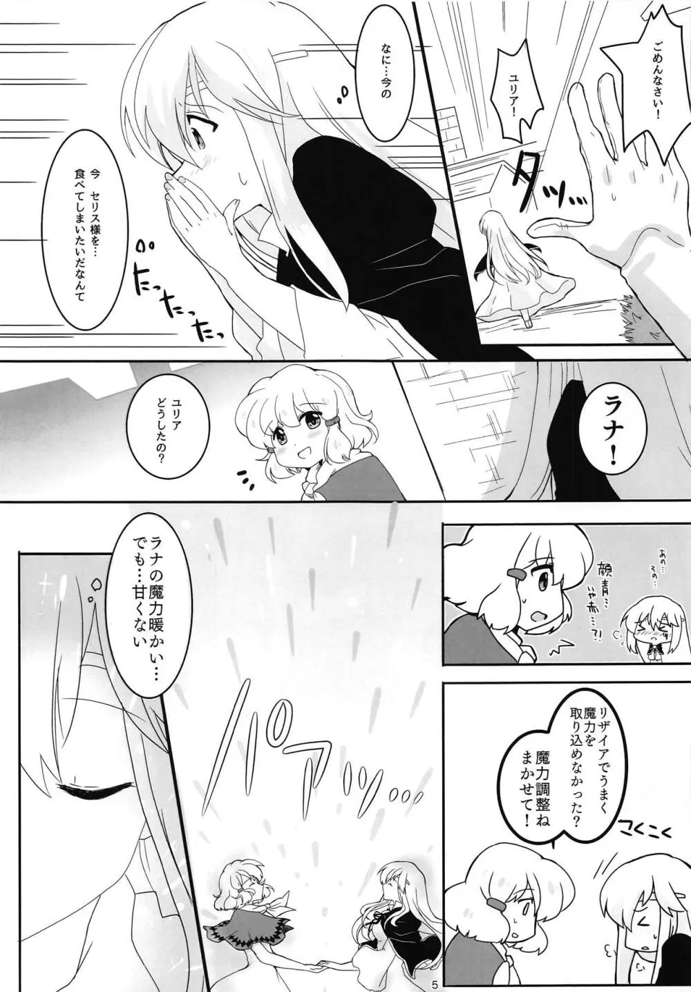 白黒シロップ - page6