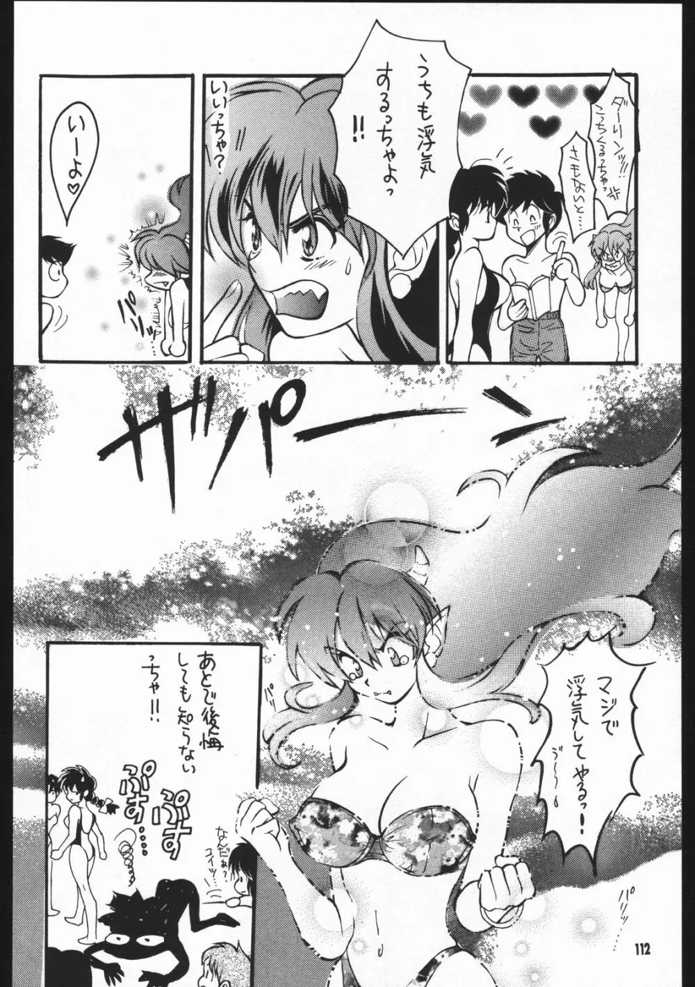 よりヌき百済さん - page111