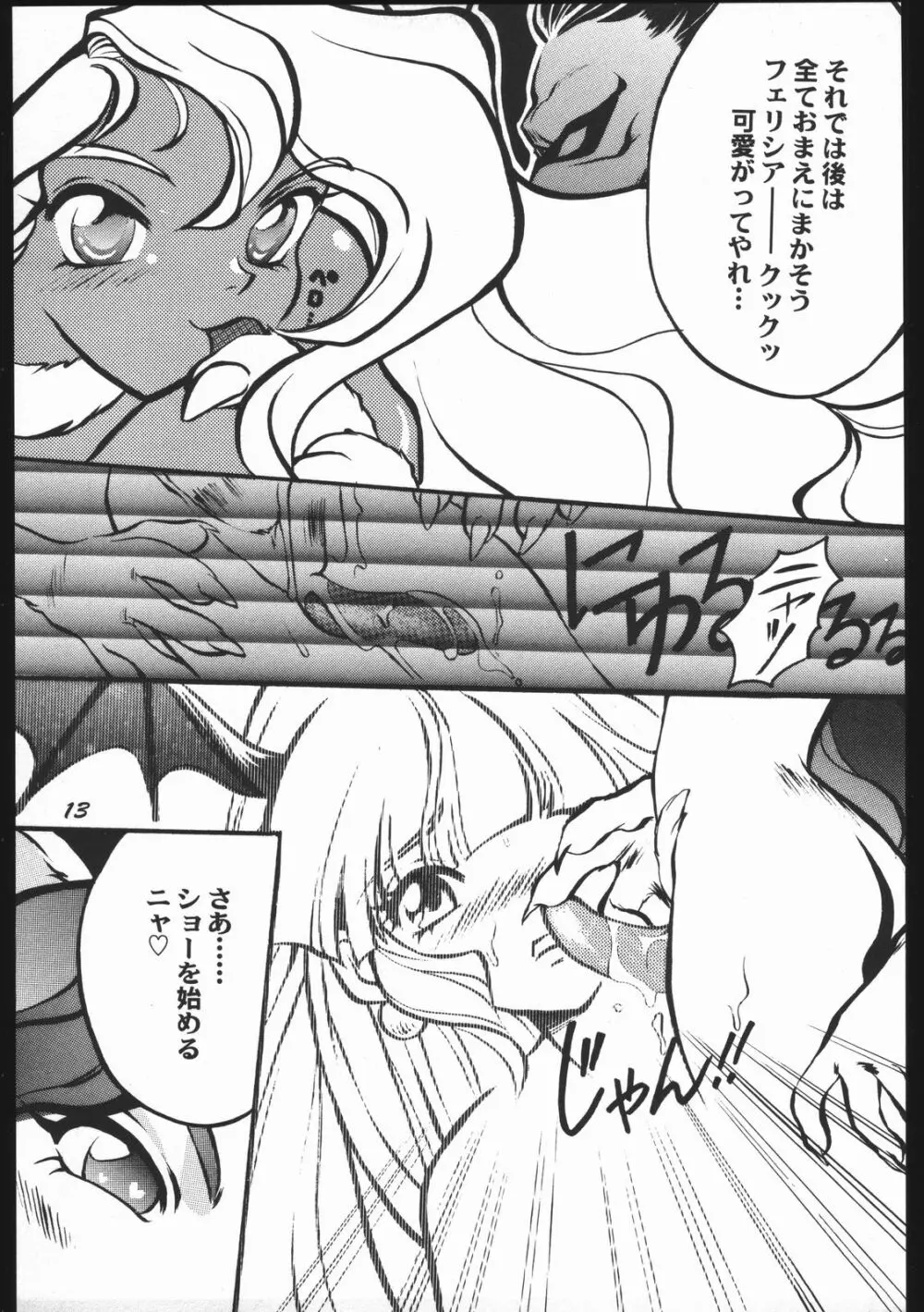 よりヌき百済さん - page12