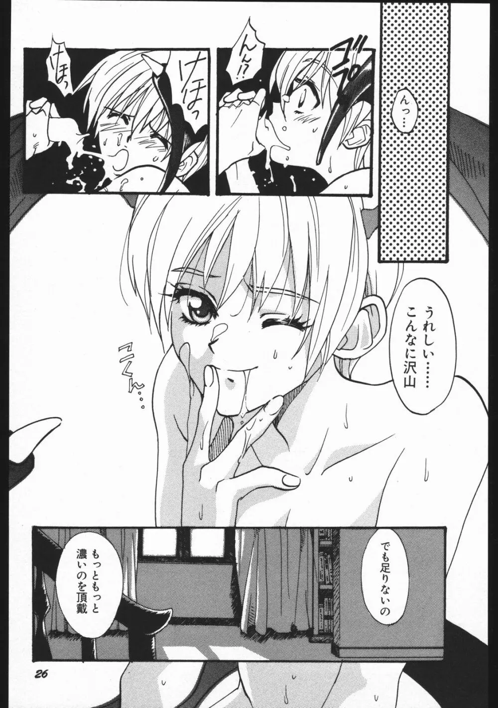 よりヌき百済さん - page25