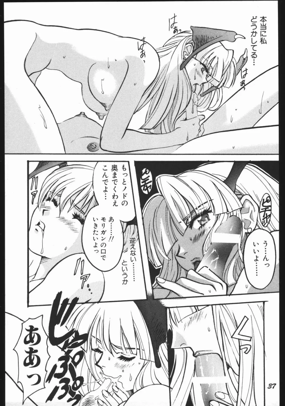 よりヌき百済さん - page36