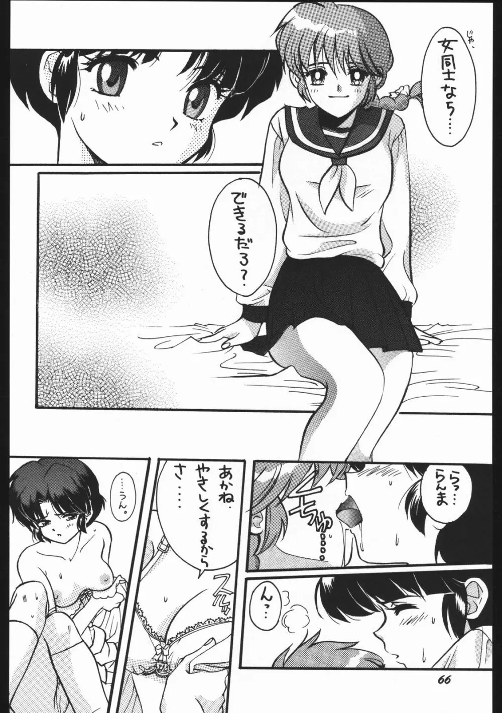 よりヌき百済さん - page65