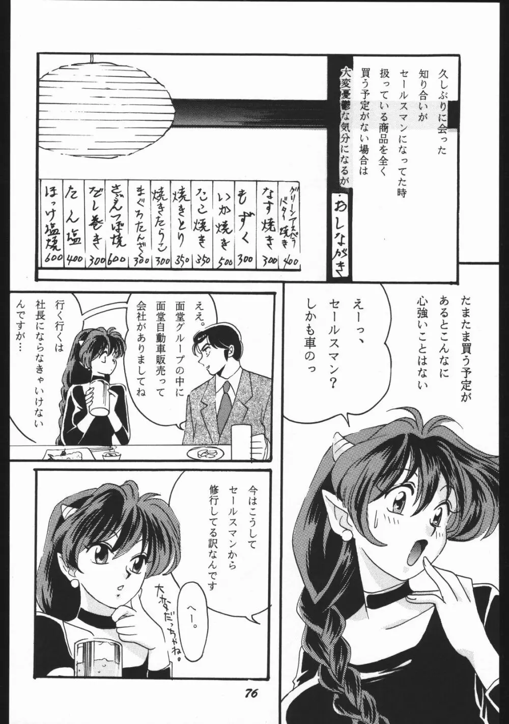 よりヌき百済さん - page75