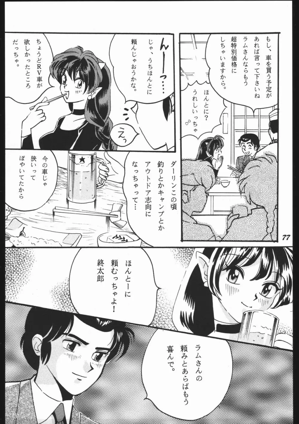 よりヌき百済さん - page76