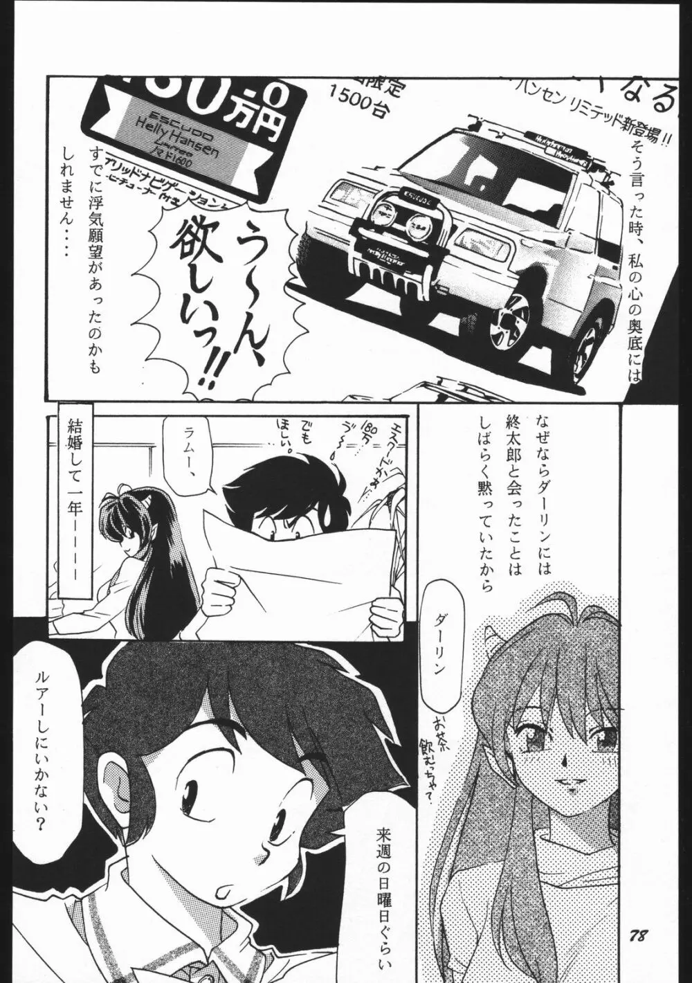 よりヌき百済さん - page77