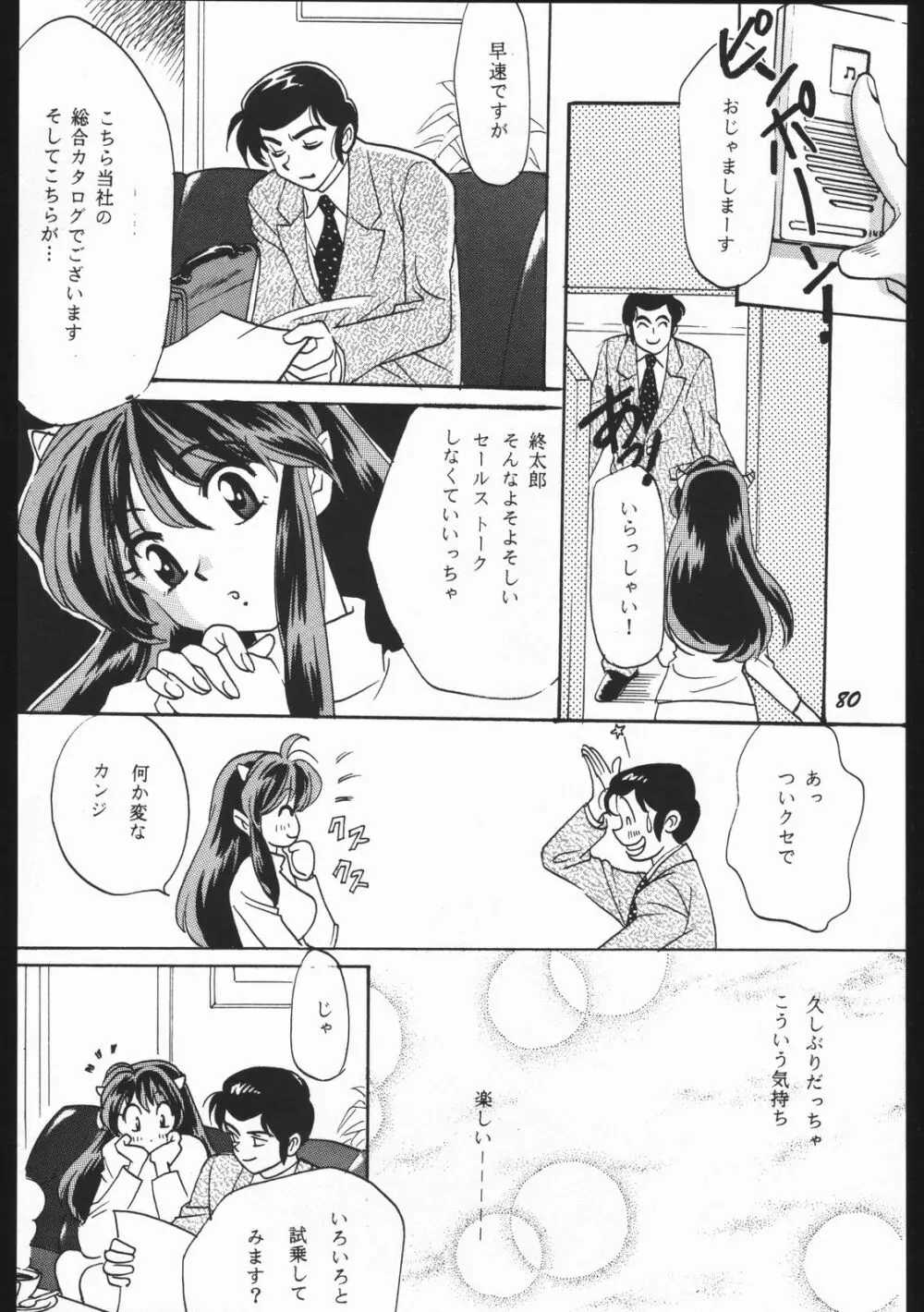 よりヌき百済さん - page79