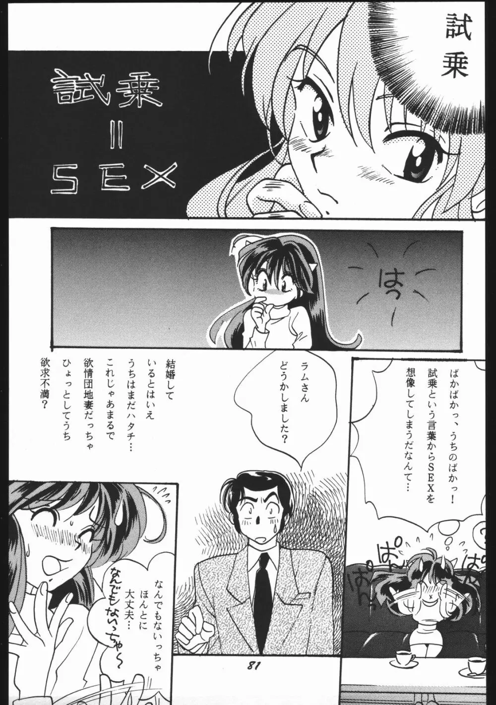 よりヌき百済さん - page80