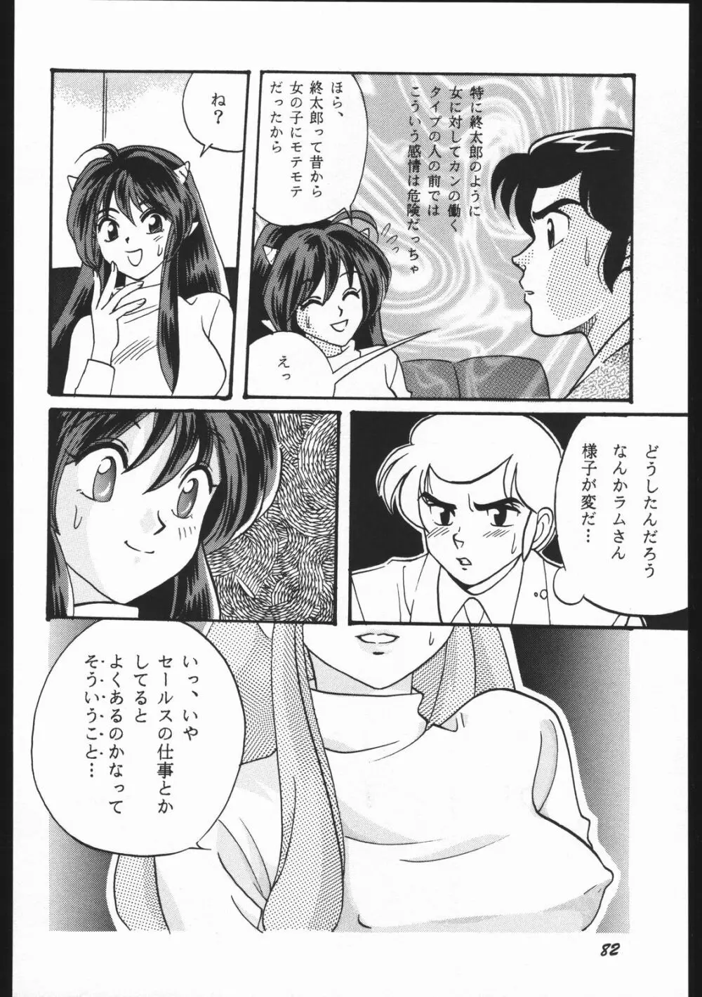 よりヌき百済さん - page81