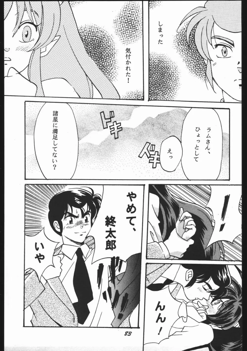 よりヌき百済さん - page82