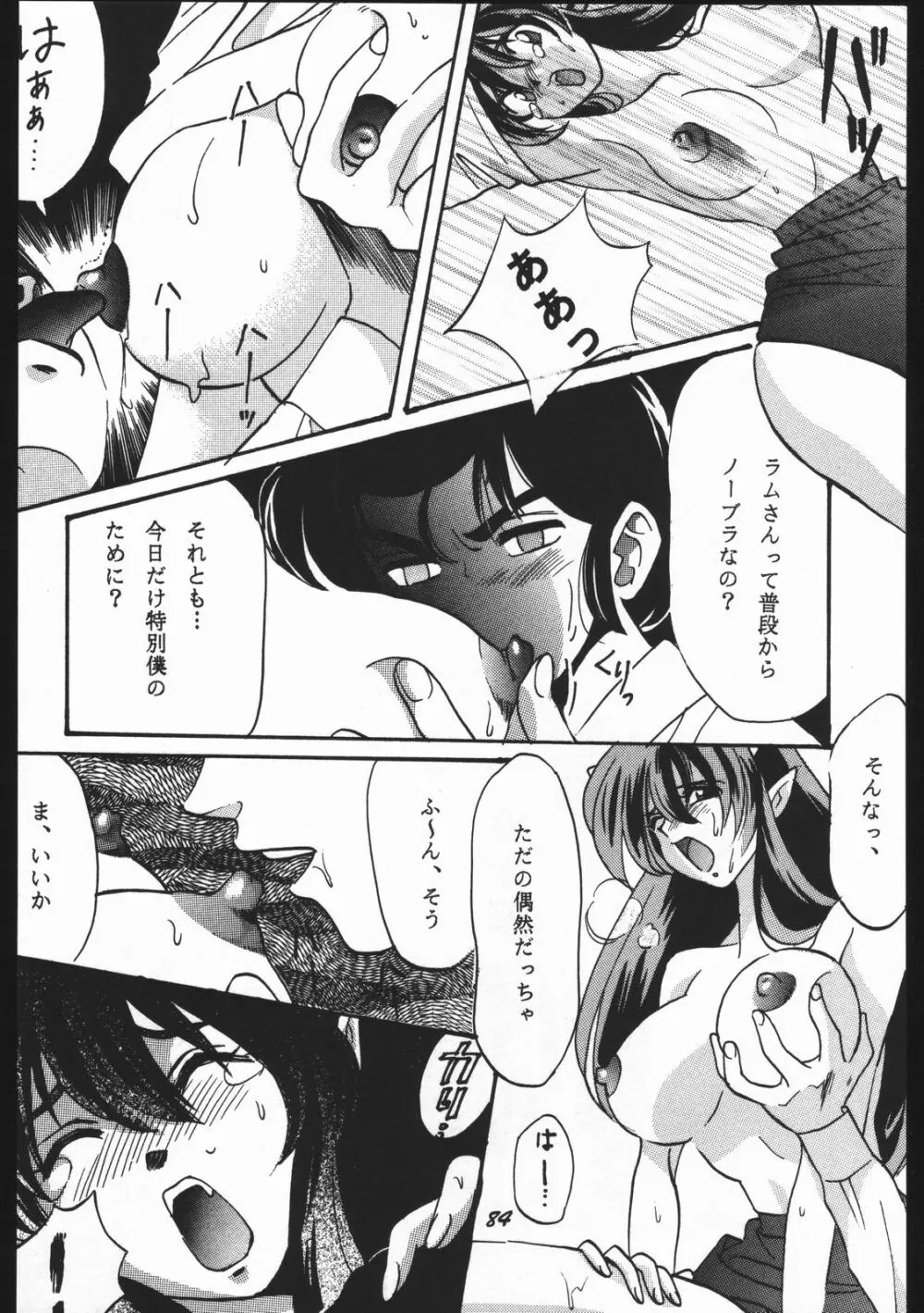 よりヌき百済さん - page83