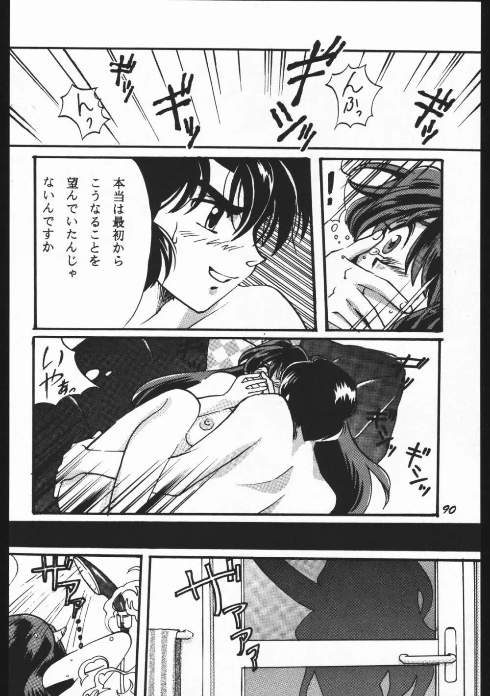 よりヌき百済さん - page89