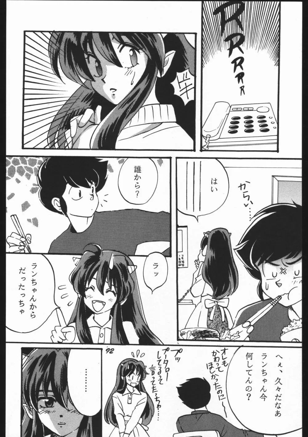 よりヌき百済さん - page91