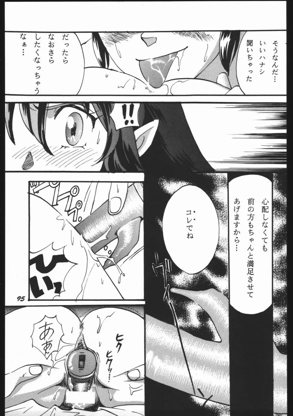 よりヌき百済さん - page94