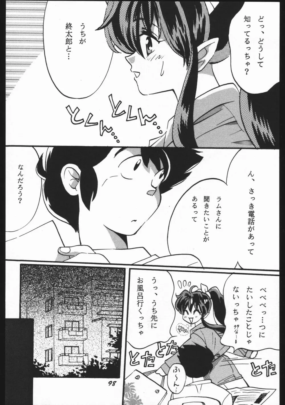 よりヌき百済さん - page97