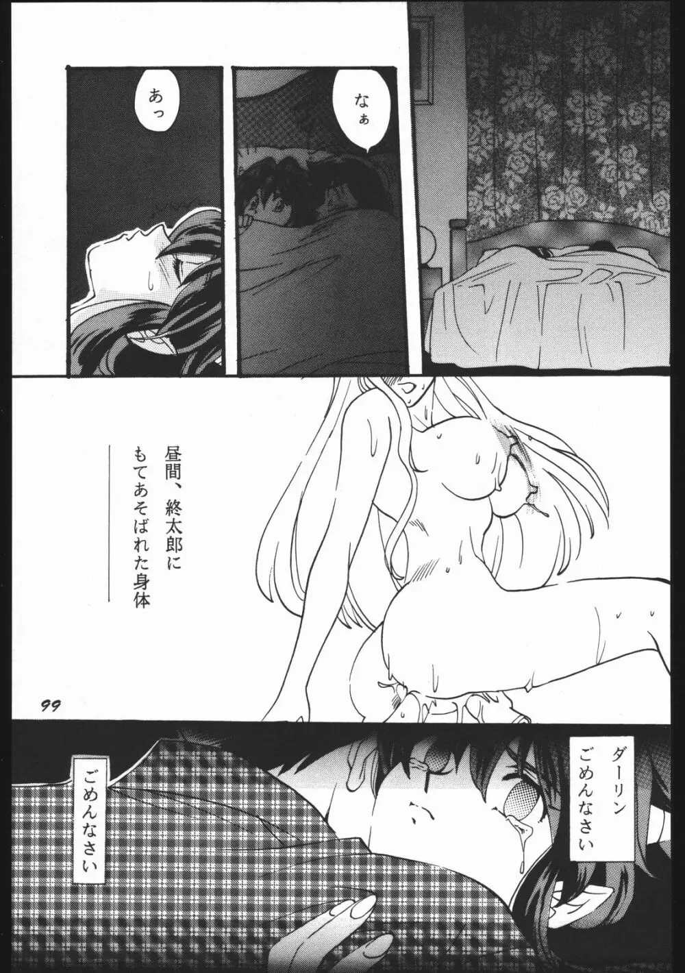 よりヌき百済さん - page98