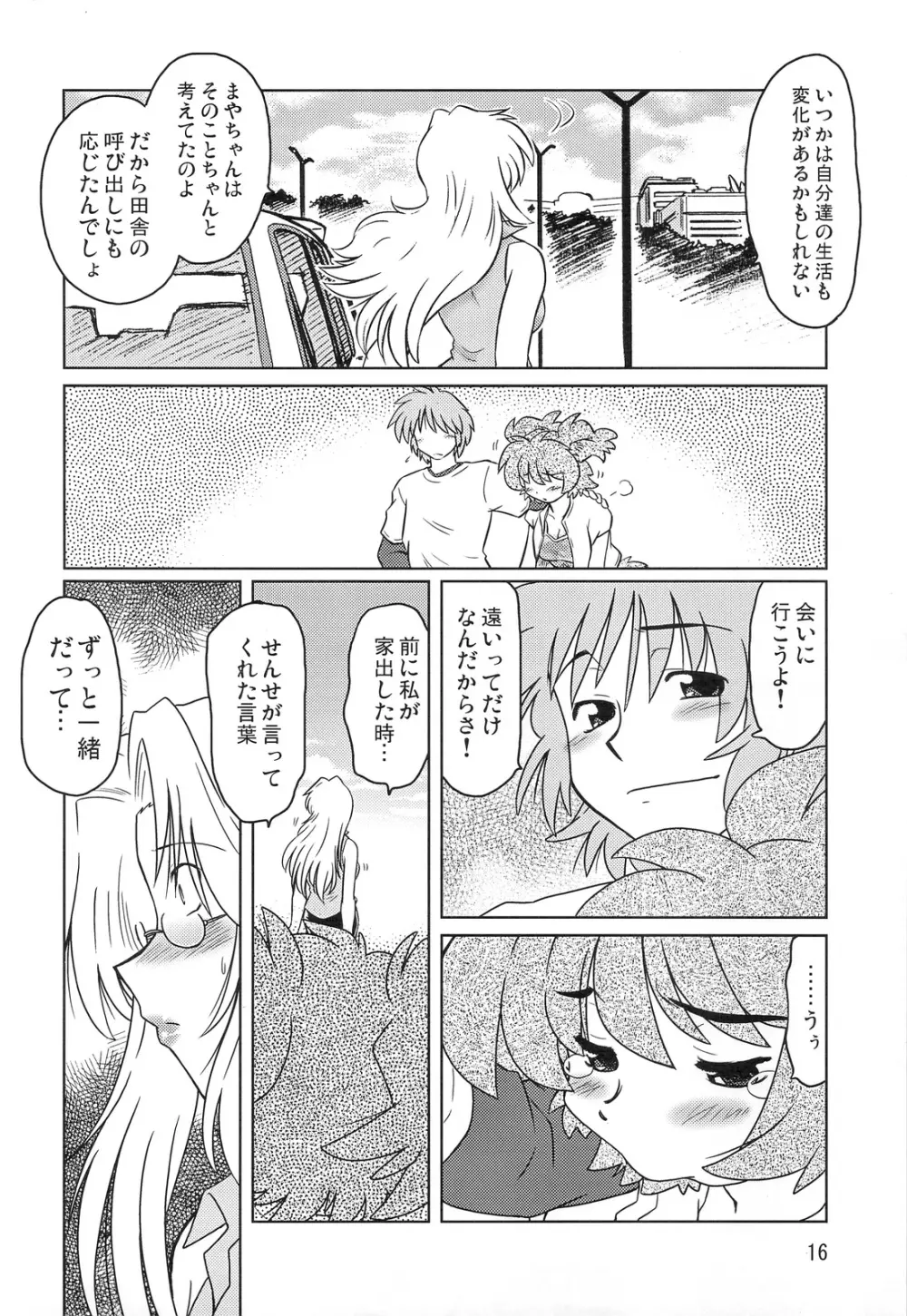 ごきんじょのもんすたあ - page15