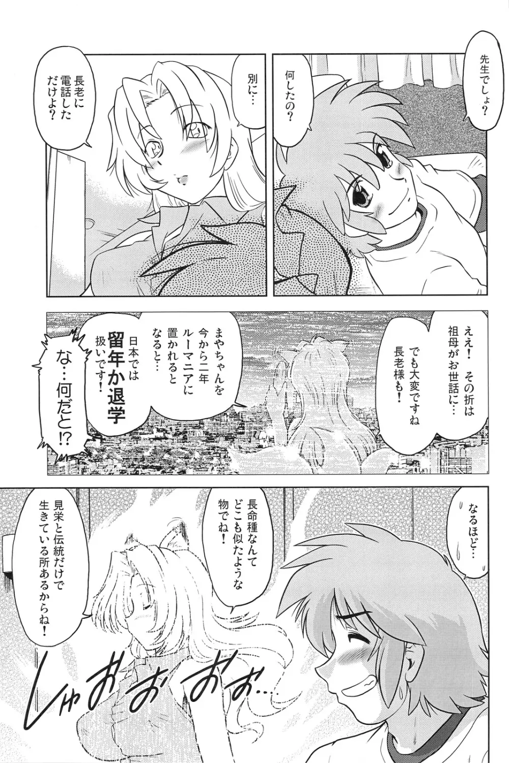 ごきんじょのもんすたあ - page28