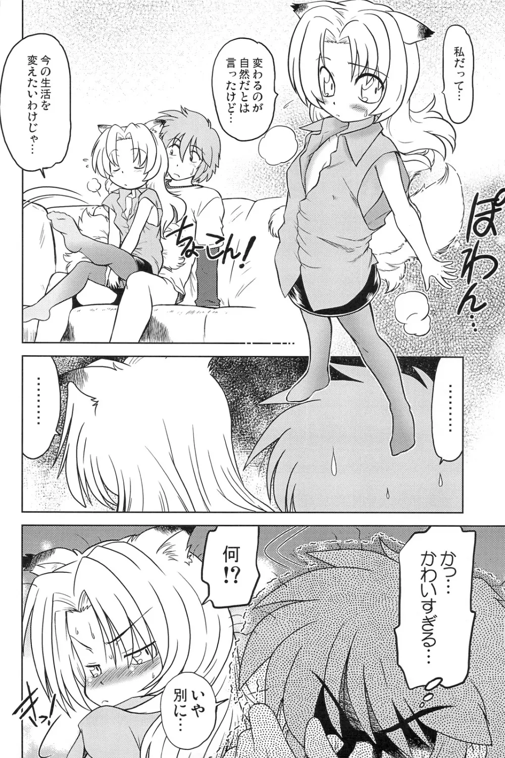 ごきんじょのもんすたあ - page29