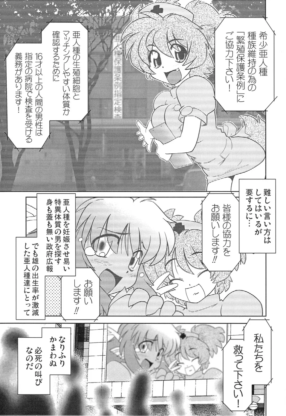 ごきんじょのもんすたあ - page4