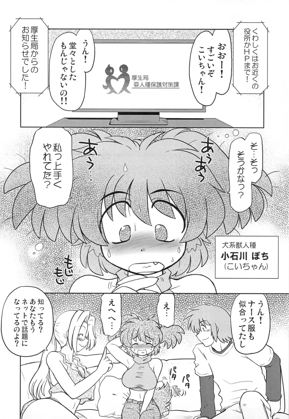 ごきんじょのもんすたあ - page5