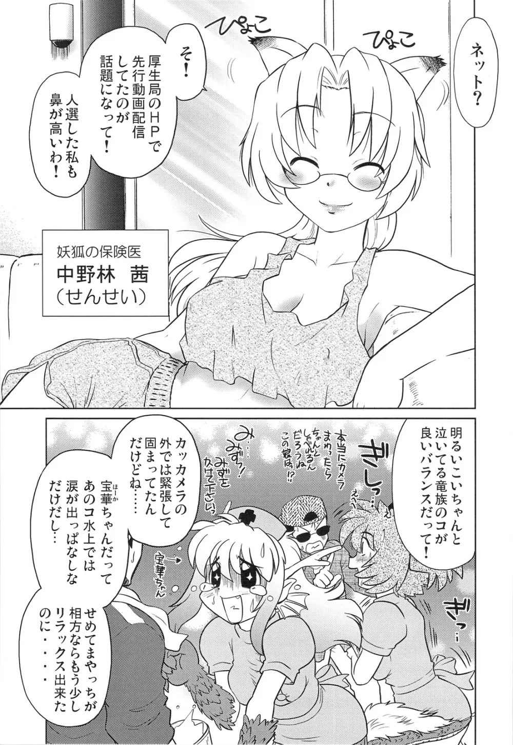 ごきんじょのもんすたあ - page6