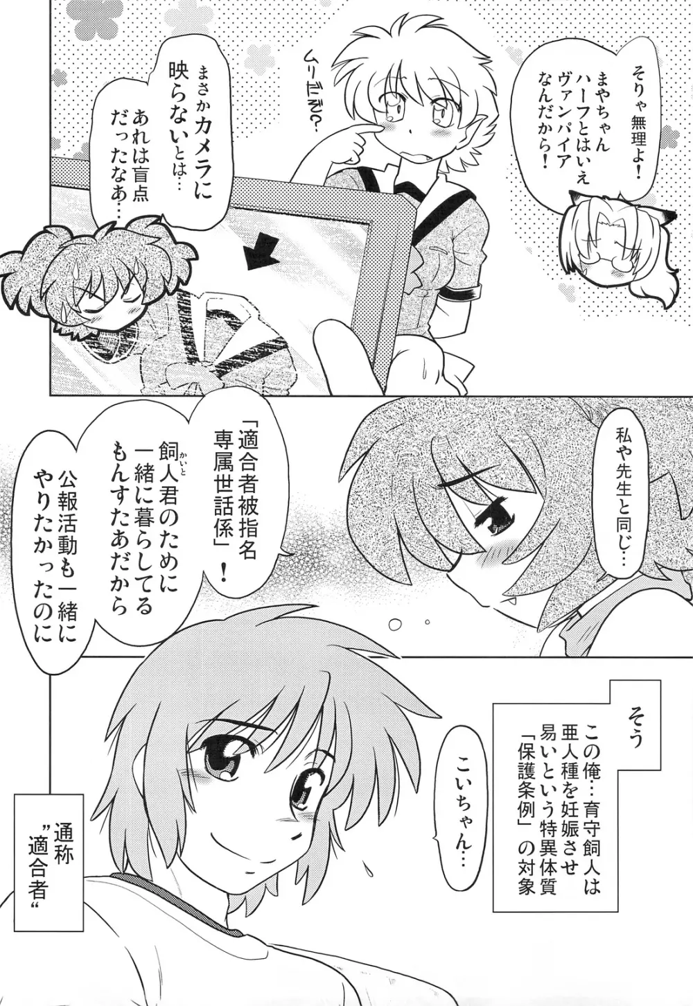 ごきんじょのもんすたあ - page7