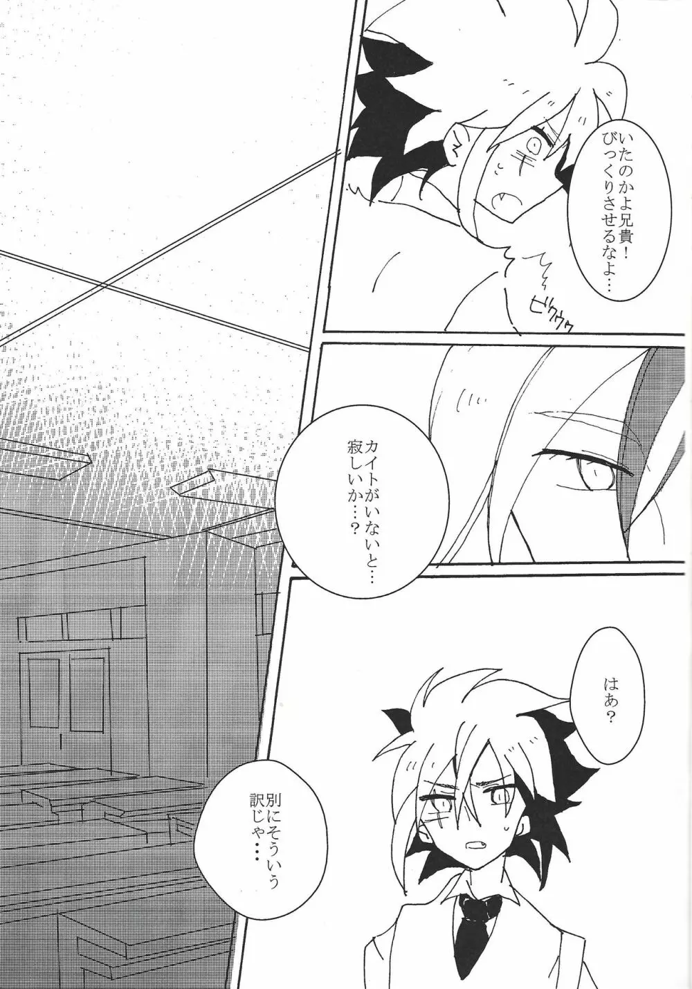 17さいにむちゅう - page14