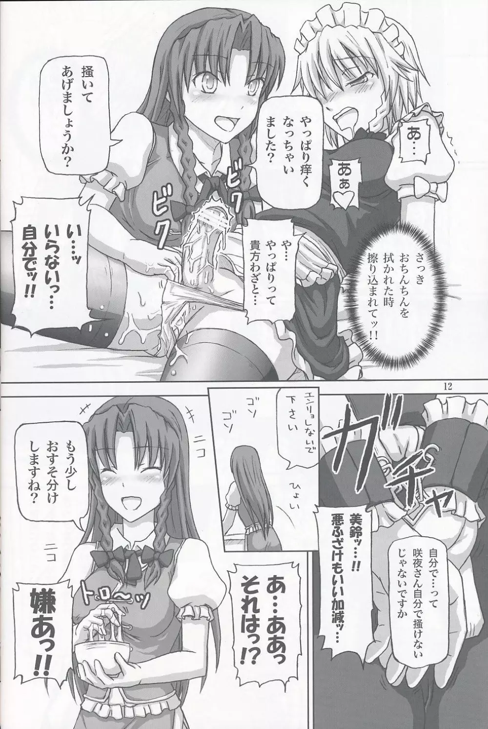 ふたなり咲夜さん2 - page11