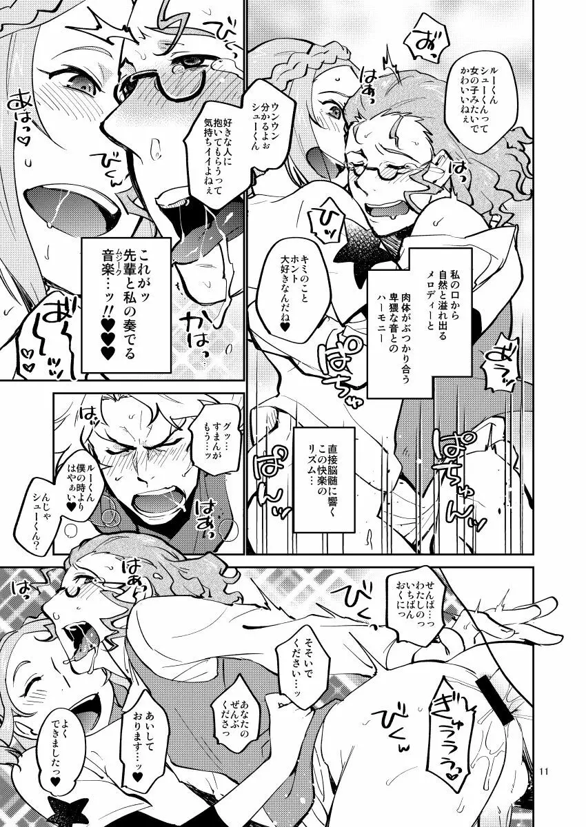 むじーくふぇすと - page10