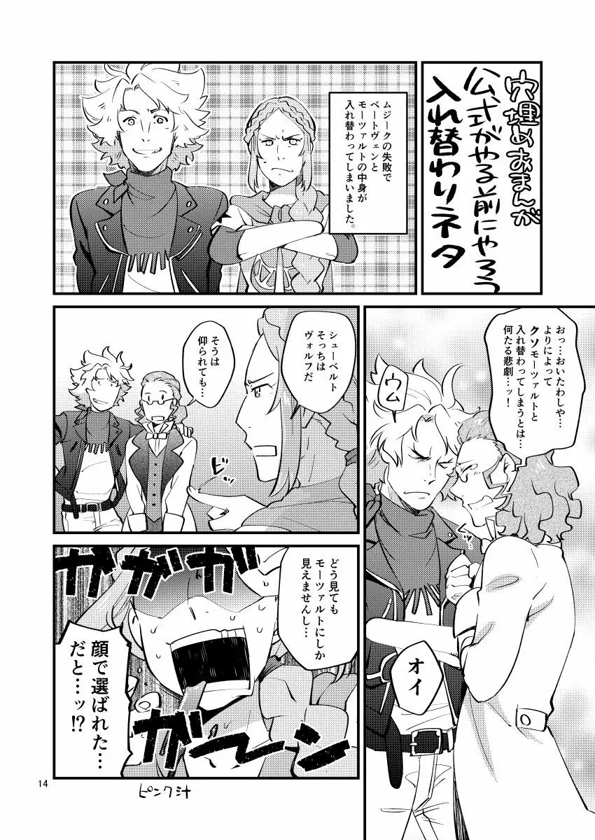 むじーくふぇすと - page13