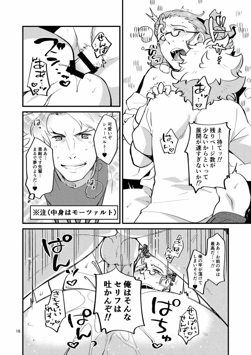 むじーくふぇすと - page15