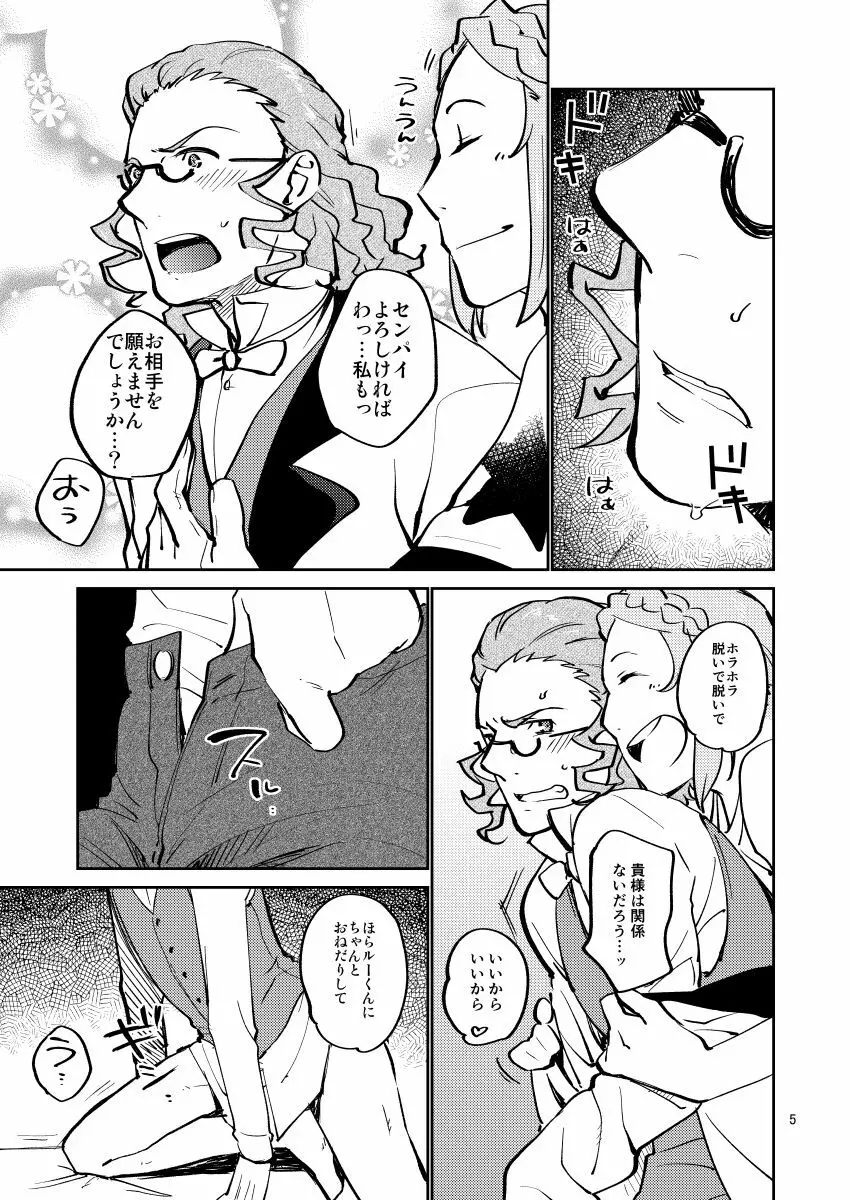 むじーくふぇすと - page4