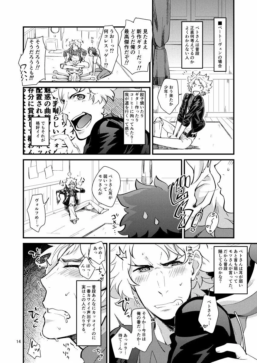 神楽奏助の異常な日常 - page13