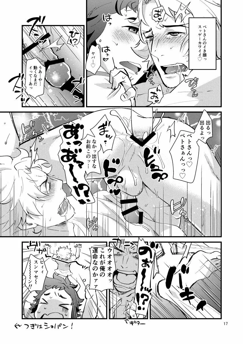 神楽奏助の異常な日常 - page16