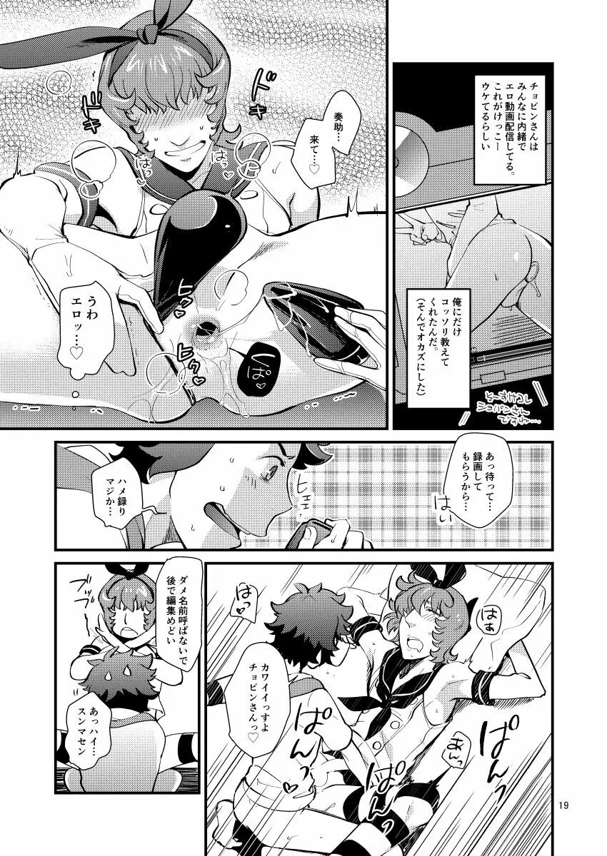 神楽奏助の異常な日常 - page18