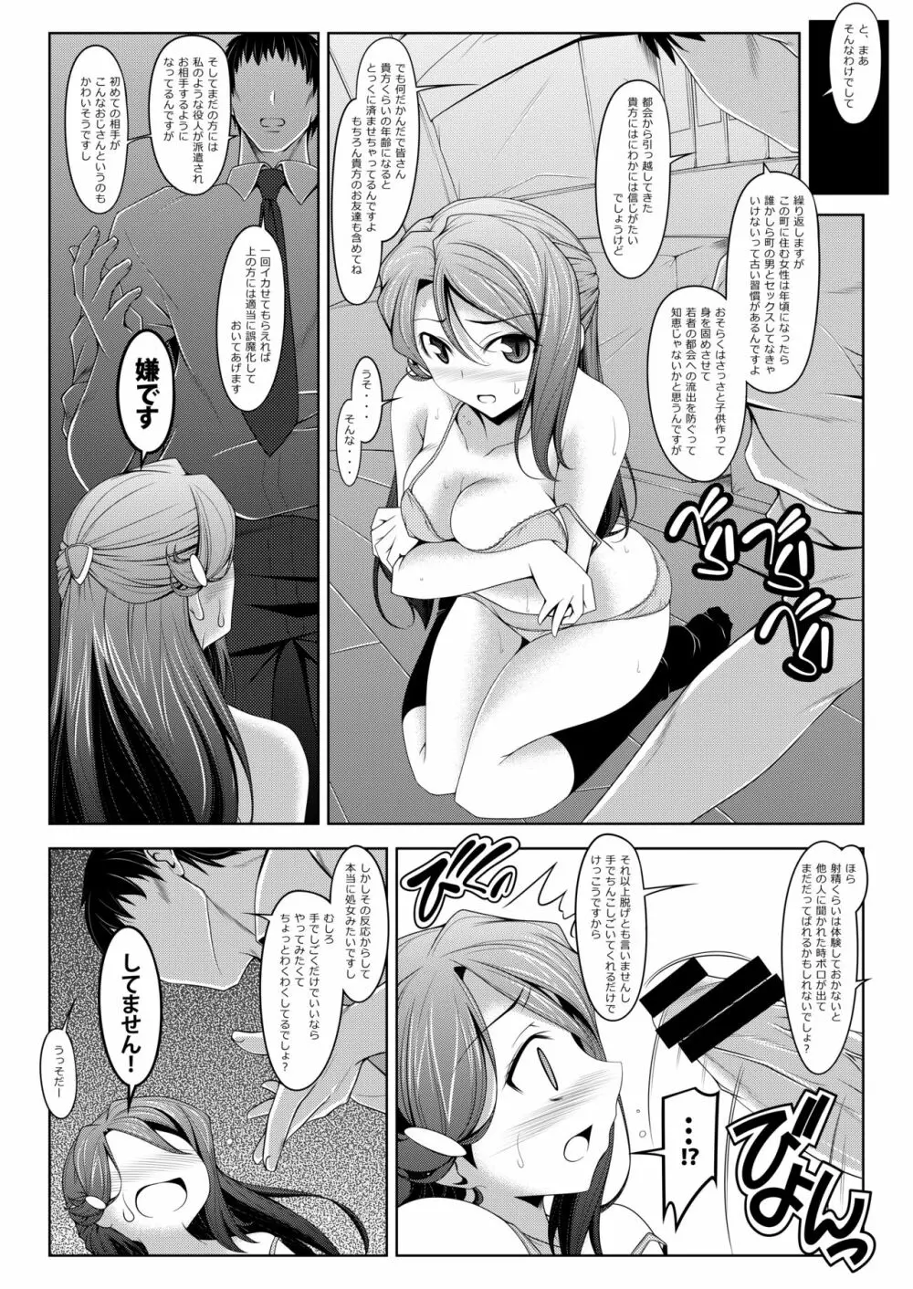 かなり丈夫な中くらいの梨子さん - page4