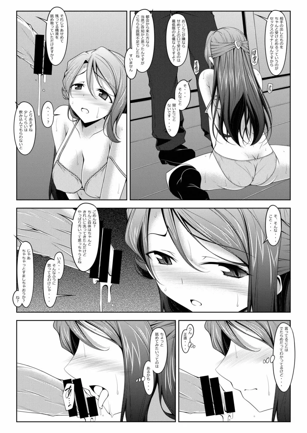 かなり丈夫な中くらいの梨子さん - page7