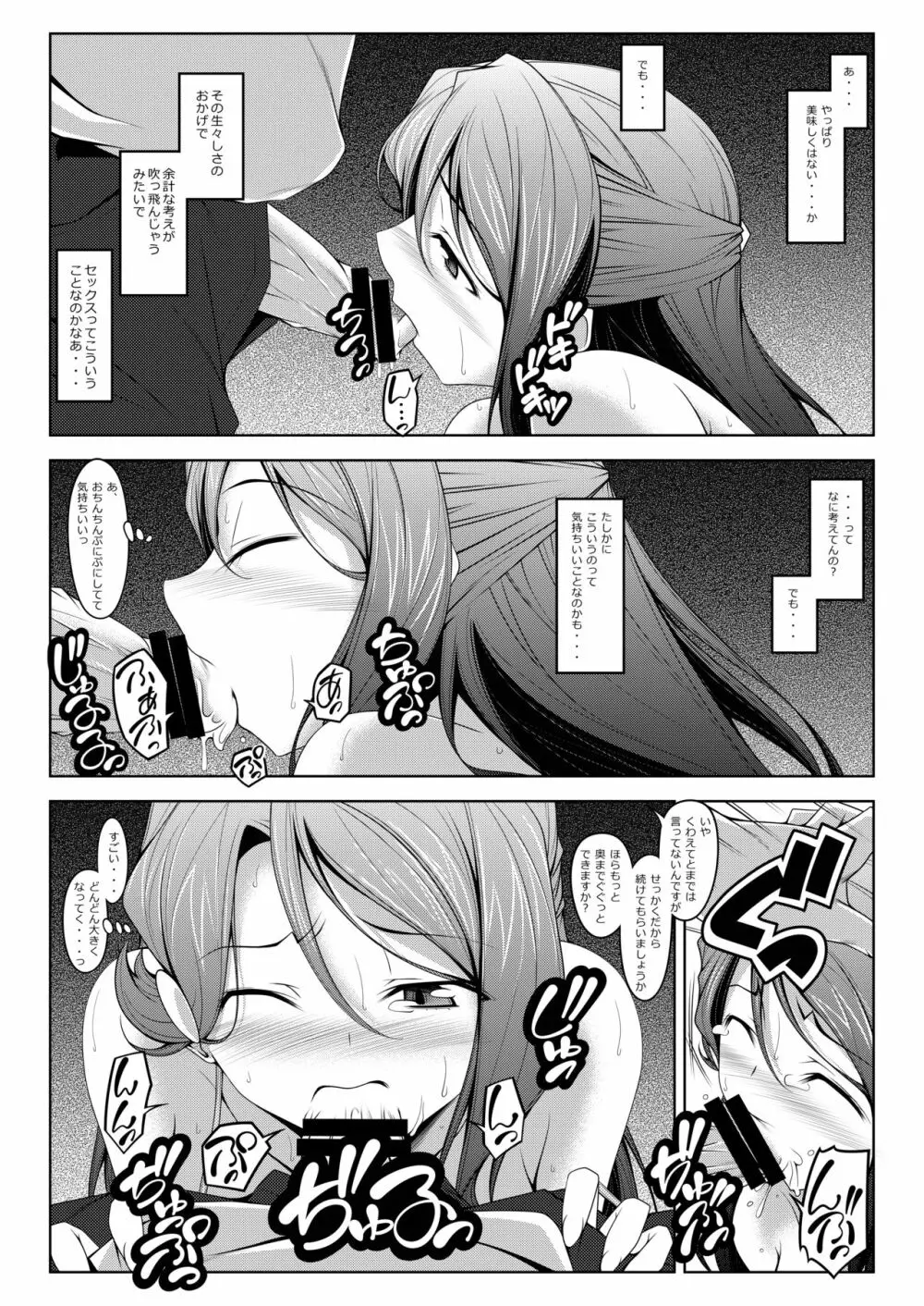 かなり丈夫な中くらいの梨子さん - page8