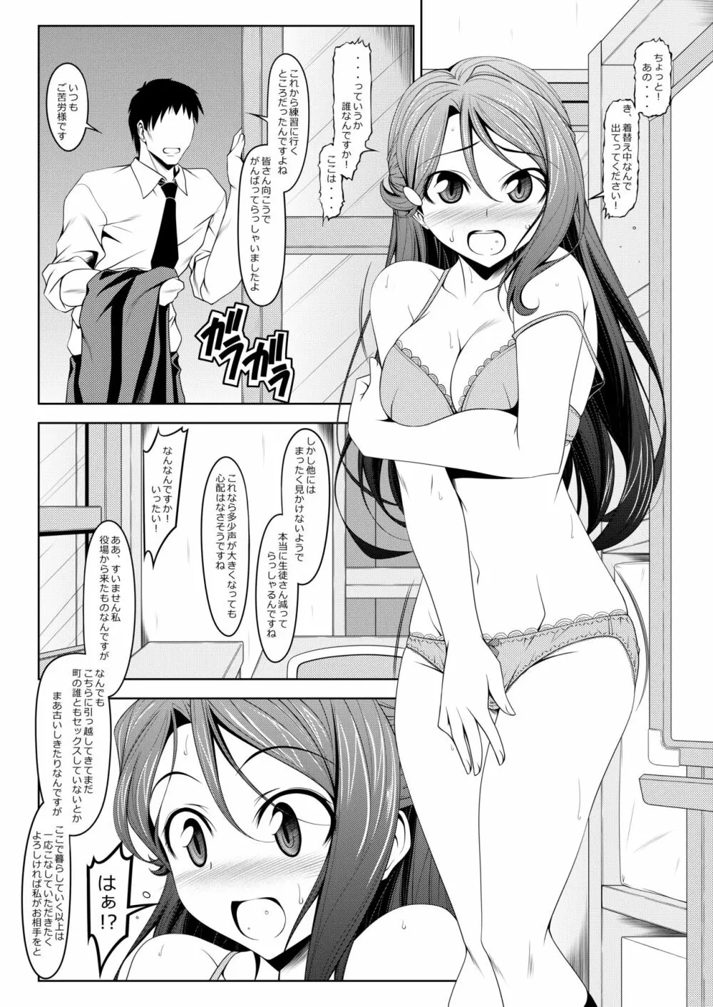 わりと丈夫な少しだけの梨子さん - page5