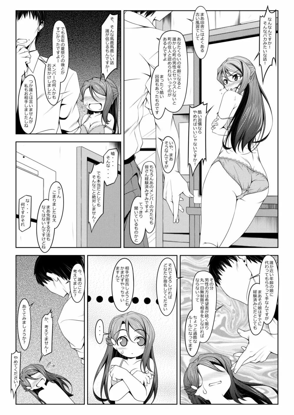 わりと丈夫な少しだけの梨子さん - page6