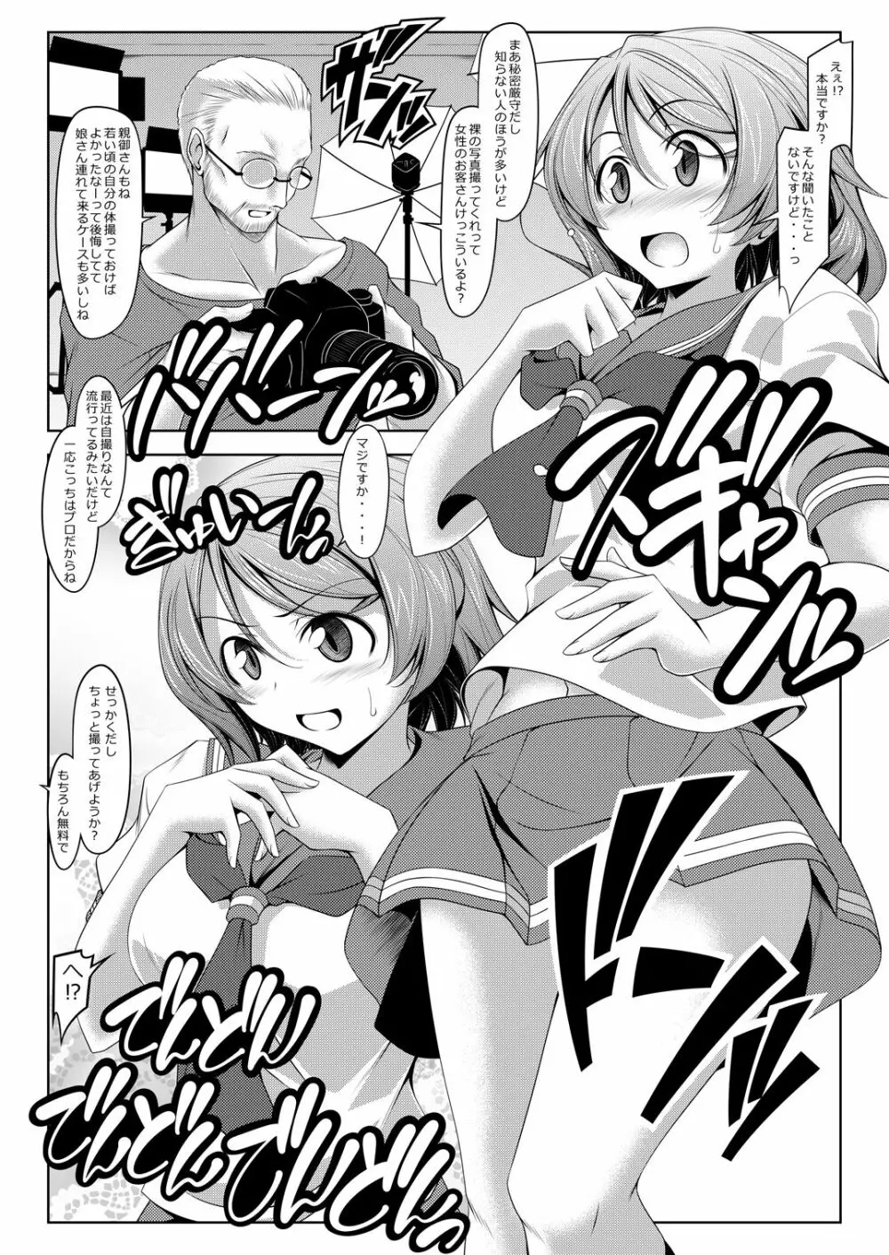 ワタナベを素手でつかまえる方法 - page6