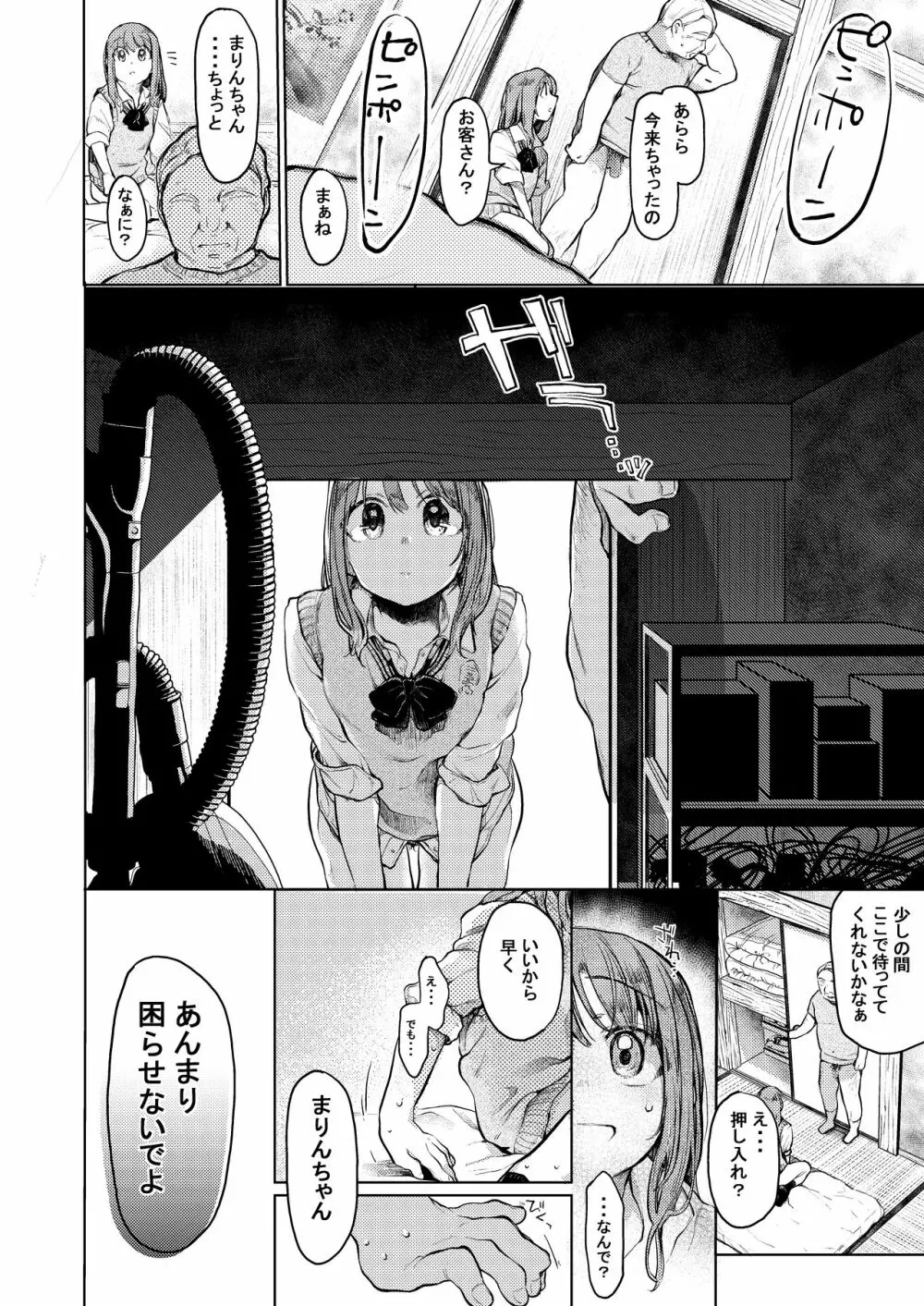 おじさんと。～渡辺まりんの場合2～ - page11