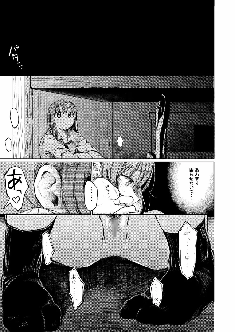 おじさんと。～渡辺まりんの場合2～ - page12