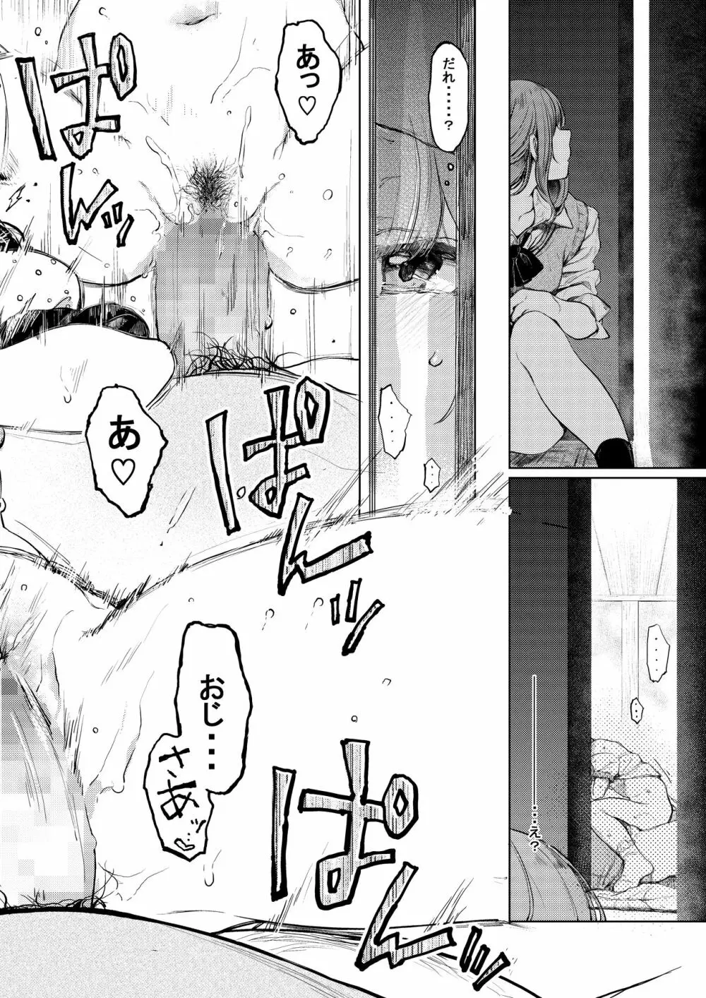 おじさんと。～渡辺まりんの場合2～ - page13