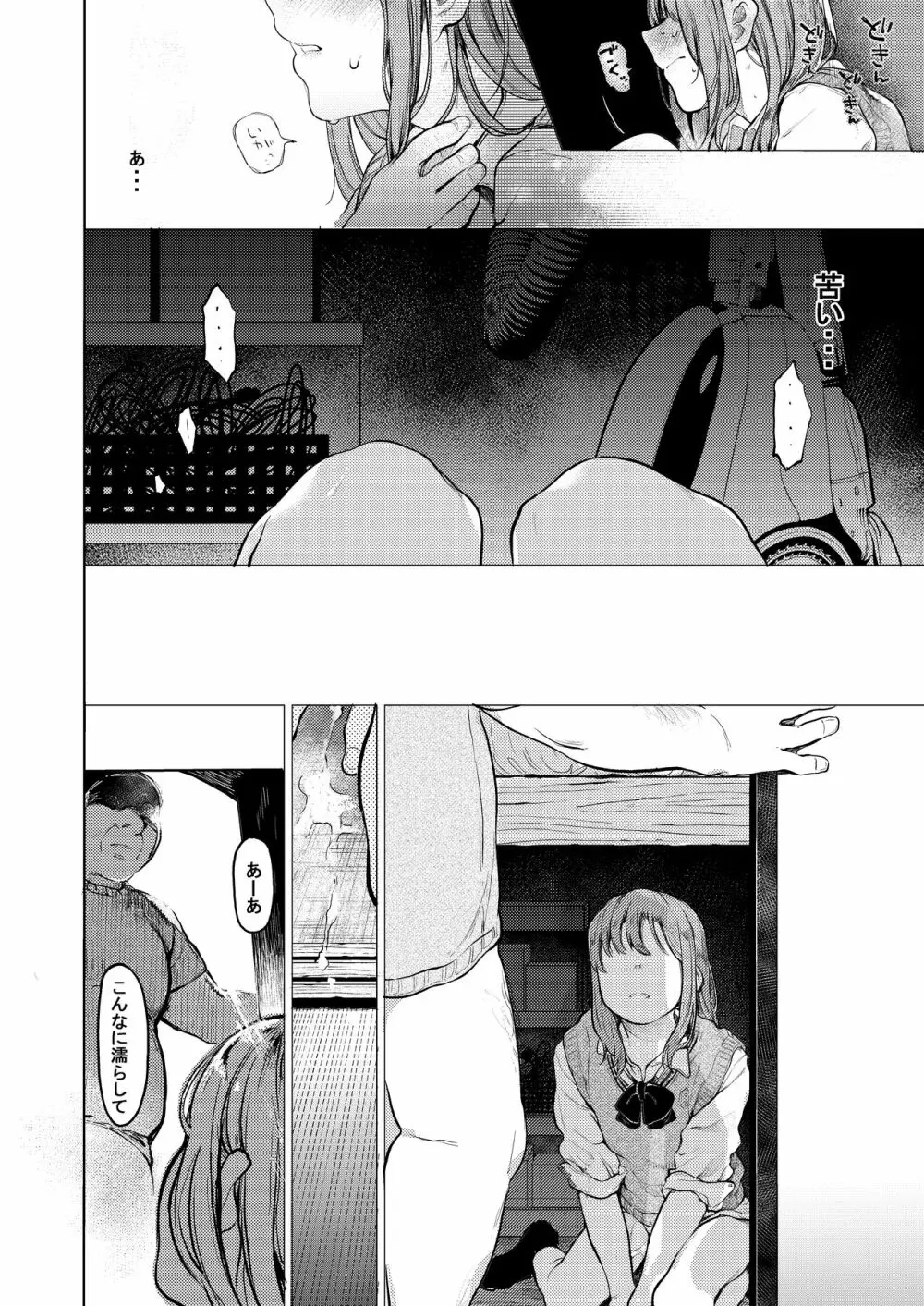 おじさんと。～渡辺まりんの場合2～ - page15