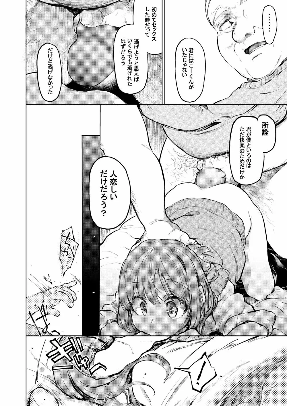 おじさんと。～渡辺まりんの場合2～ - page17