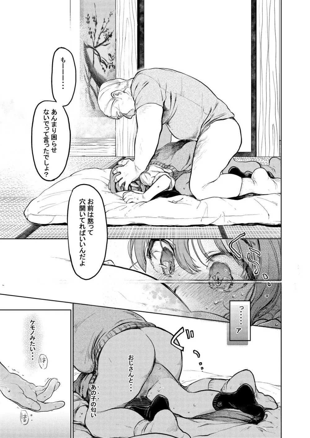 おじさんと。～渡辺まりんの場合2～ - page18